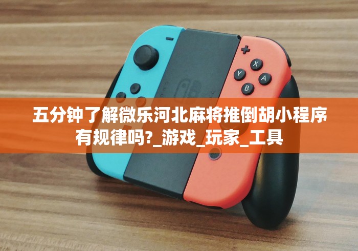 一键操作“微信小程序天天斗地主有没有挂”必胜开挂神器