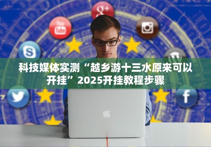 知识科普“微乐宁夏划水免费房间怎么开挂”原来有神器下载!