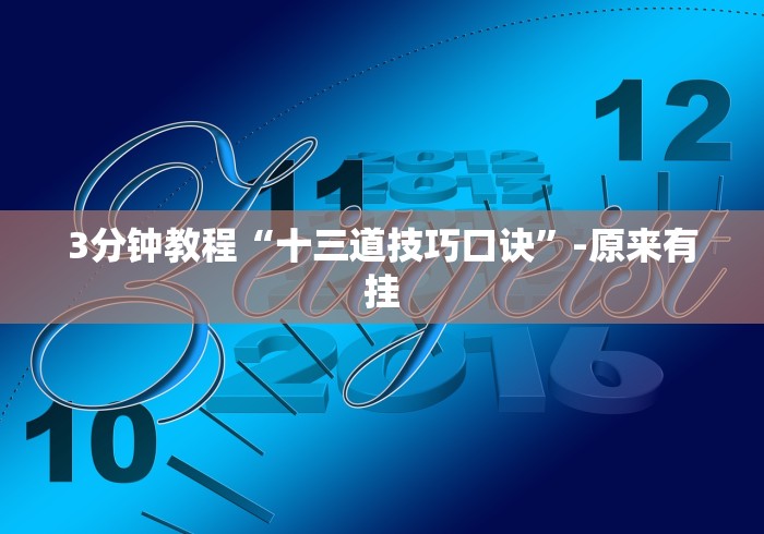 [推荐]“拼三张有没有挂”开挂必胜方法