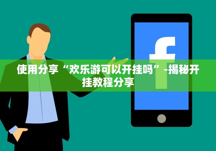 科技通报“博乐兴安盟麻将怎么开挂”(详细透视教程)