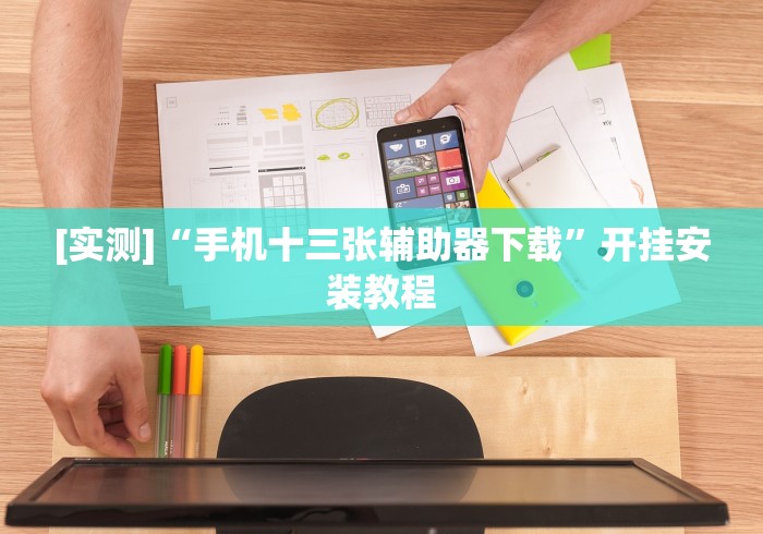 一分钟看懂“微乐广西麻将有挂吗”开挂科技辅助神器手机