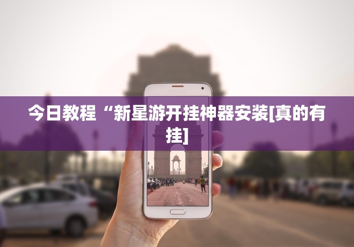 理论分享“同城跑胡子可以开挂吗”-开挂神器-包教包会