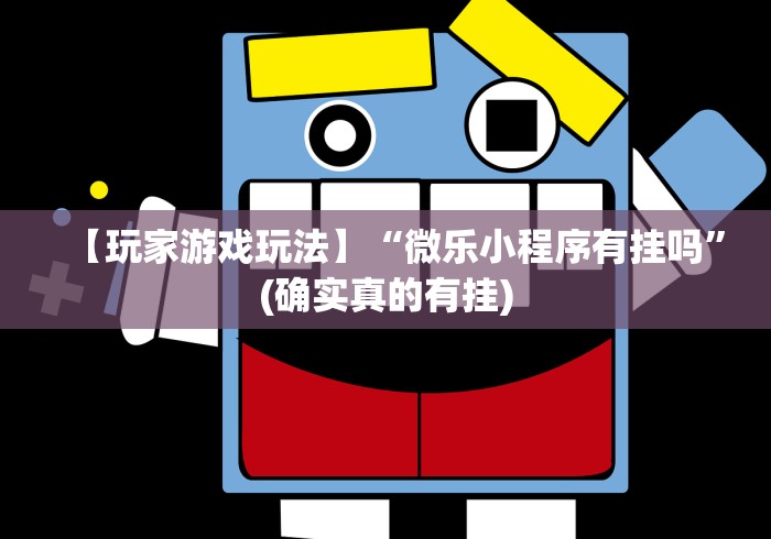 今日分享“白金岛是否可以作弊”-揭秘开挂教程分享