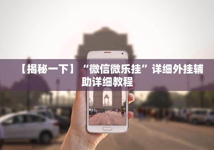 【盘点十款】“微乐湖南麻将赢牌技巧	”详细辅助教程分享