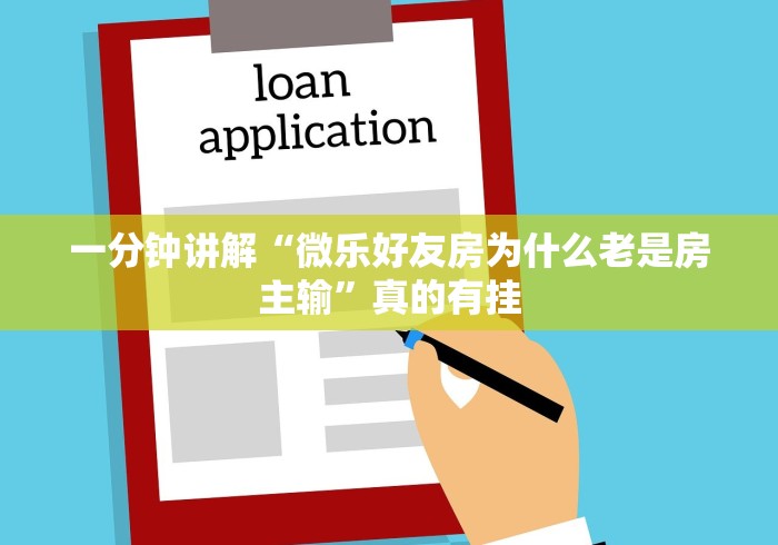 【独家发现】“邯郸胡乐麻将有规律吗”其实有开挂插件!