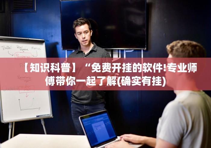 【第一资讯】“微信牵手跑得快有挂吗”详细分享装挂步骤