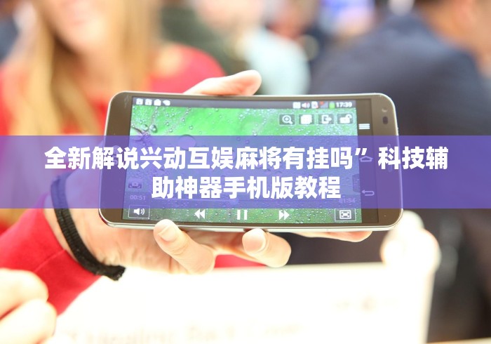 【知道】“陕西微乐三代作弊软件	”辅助神器插件下载