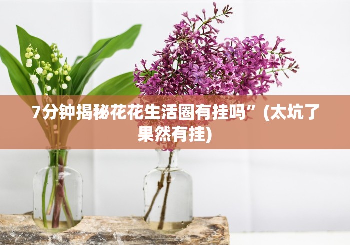 【重磅来袭】“叮叮棋牌有没有挂(详细透视开挂教程) 【重磅来袭】“叮叮棋牌有没有挂(详细透视开挂教程)