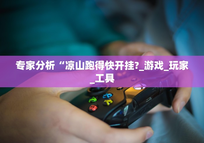 【重磅来袭】“江苏大宝麻将有没有挂”(曝光透视必备猫腻)