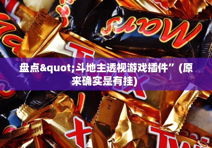 全新解说微信打斗地主有挂吗”有挂详细开挂教程