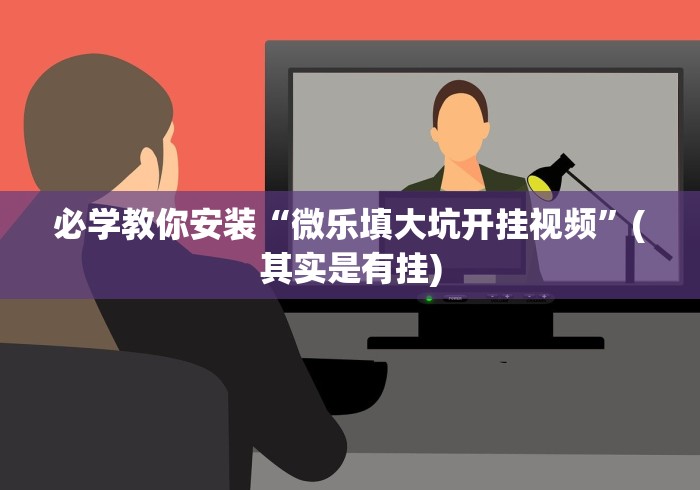 开挂辅助工具“衢州都莱挂多少钱	”事实上真的有挂