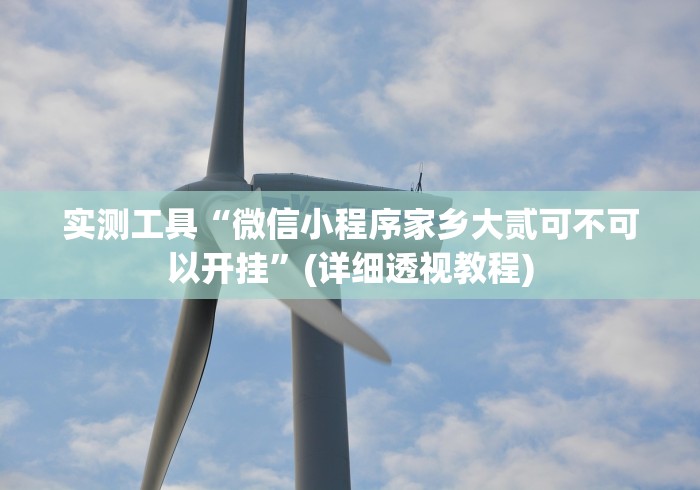 重大消息“聚闲麻将万能挂”通用版下载教程！