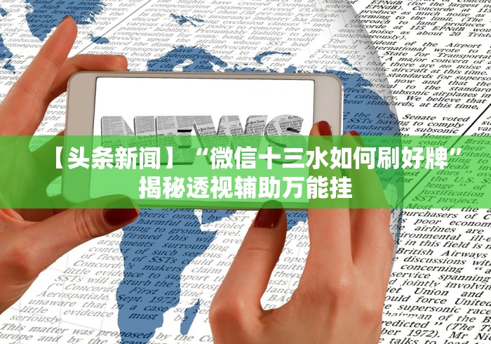 [8秒详论]“新众亿开挂是不是假的	”(果然有透视挂)