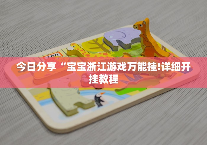 【出现一款新型】“微乐石家庄麻将推倒胡万能开挂器”开挂安装教程