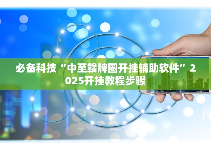 玩家攻略宝典“掌酷十三张辅助”附开挂脚本
