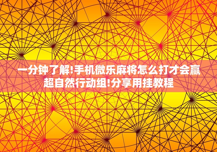 【重磅来袭】“369山东麻将开挂教学视频	”(果然有透视挂)