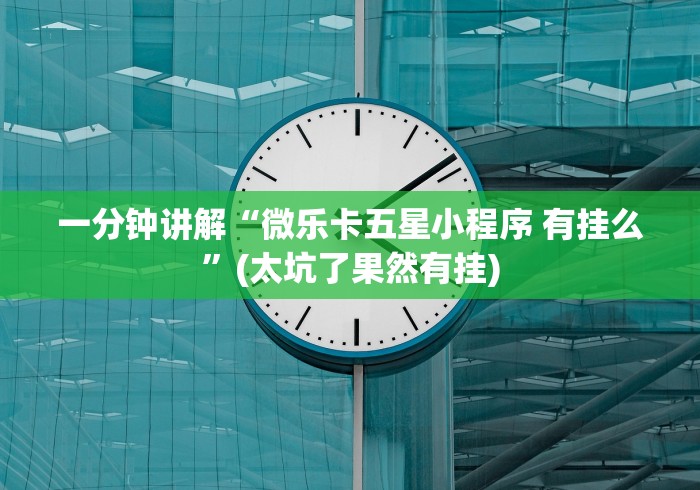 【知道】“微乐捉鸡麻将开挂神器	”开挂(透视)辅助教程