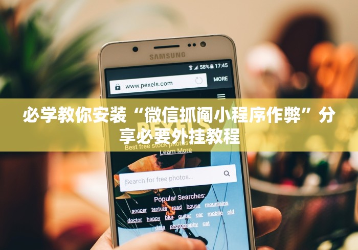 五分钟了解"微乐开挂下载安装免费[分享装挂详细步骤]
