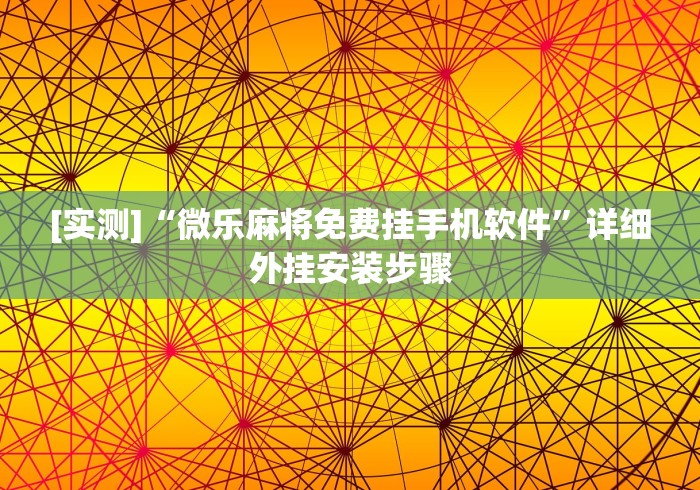 盘点"微乐斗地主好友房怎么发到好牌”其实有开挂插件!