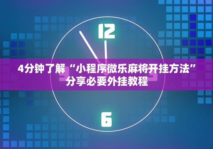 内幕揭晓“手机十三张开挂”(原来确实是有插件)