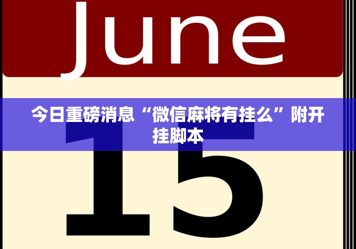 教程解析“手机十三水有规律吗”辅助挂下载