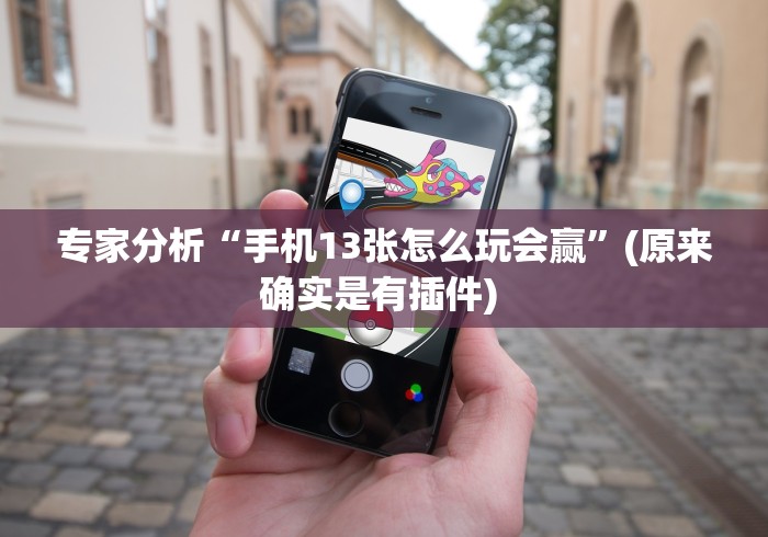 知识教程!微信哈哈跑得快怎么刷好牌”(助赢详细开挂教程)