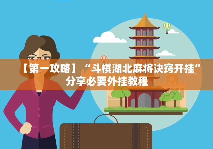 【玩家必备技术】“星星麻将开挂器有用吗”作弊挂(辅助外挂+