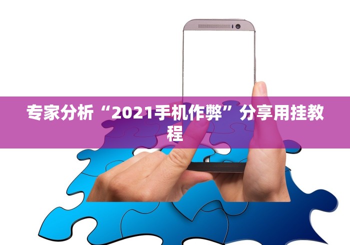 终于懂了“壹柒十三张可以开挂吗”原来有神器下载！