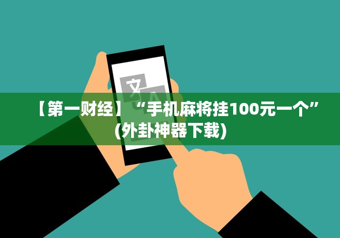 解析分享“捉红3技巧”开挂辅助软件教程