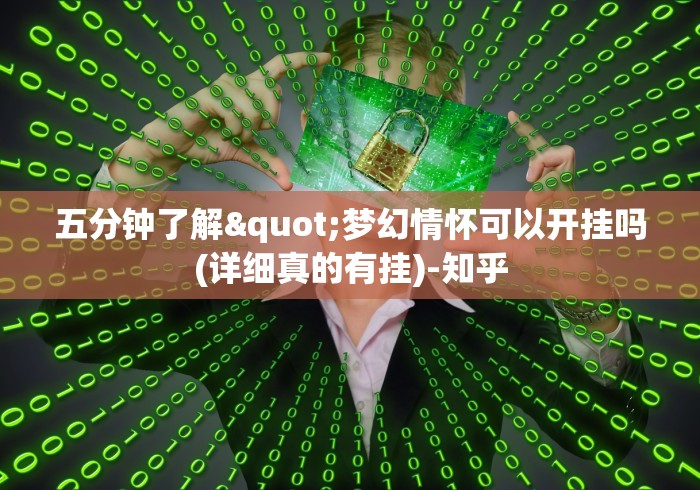 7分钟揭秘"微乐北京麻将万能开挂器	”(确实真的有挂)