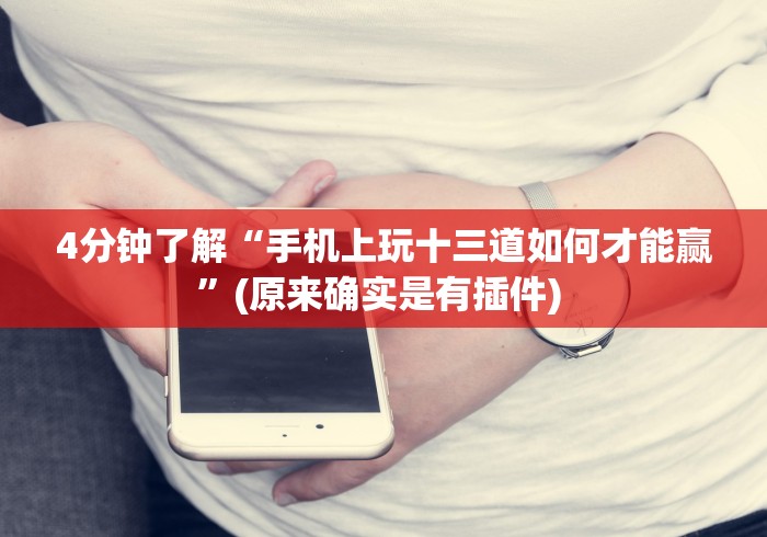 实测脚本“微乐广东麻将开挂教程”开挂步骤方法