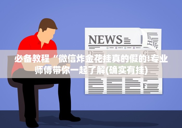 全网解答|“微乐春天扑克怎么提高胜率	”揭秘透视辅助万能挂用法