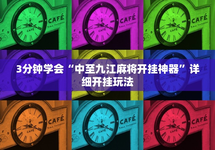 玩家必备十款友友麻将怎么开挂”-揭秘开挂教程分享