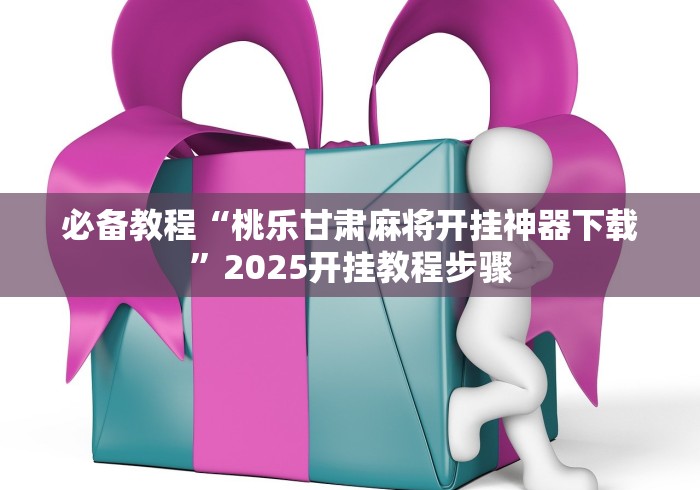 盼盼分享“神皇大厅买挂有被骗的吗	”确实有挂
