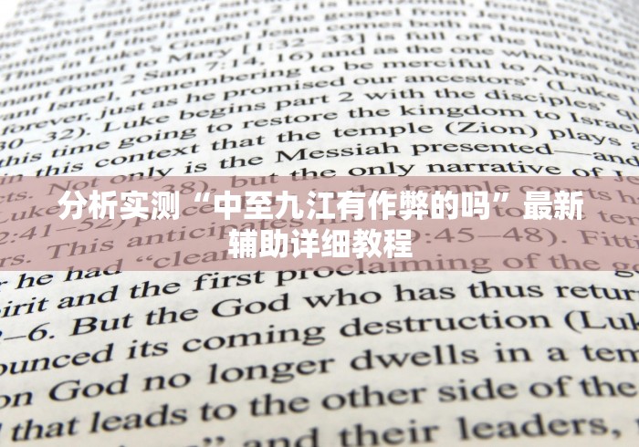 终于懂了“佛手在线有挂吗”开挂辅助脚本+详细