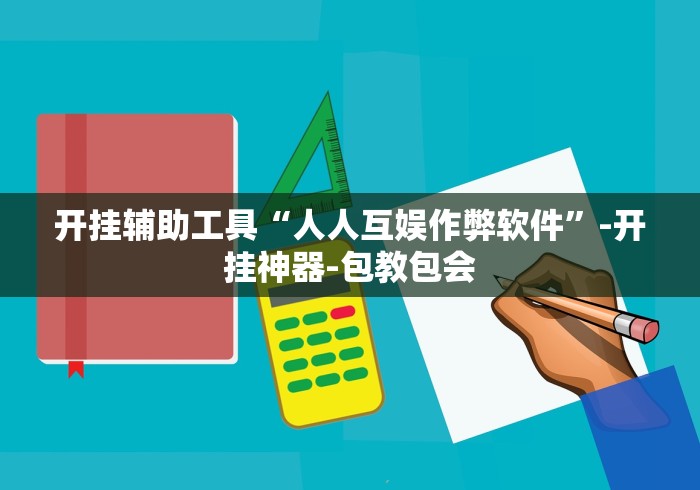 实测脚本“手机麻将必赢神软件免费下”(透视)开挂详细教程