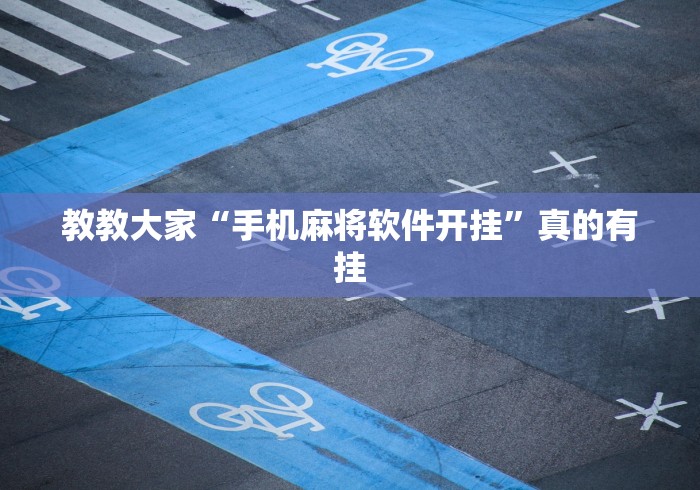 终于懂了“佛手在线有挂吗”开挂辅助脚本+详细