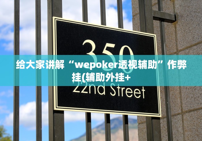 2026最新一代“微信麻将有没有开挂	”(确实是有挂)知乎