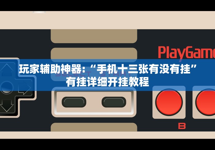 【第一财经】“湖南常德跑胡子的打法技巧最新版更新内容”通用版下载教程！