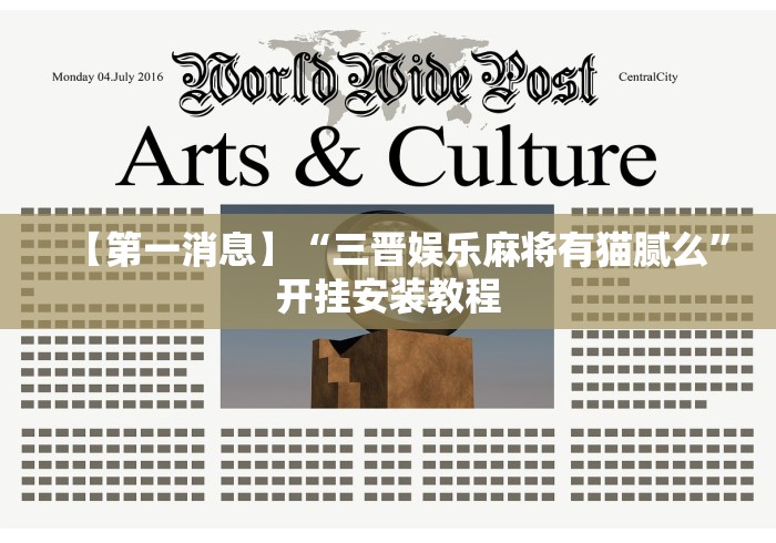 玩家必知“今日花牌可以开挂吗”事实上确实有挂