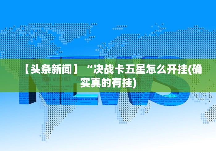 最新引进“微乐锄大地开挂神器是什么”(其实是有挂)