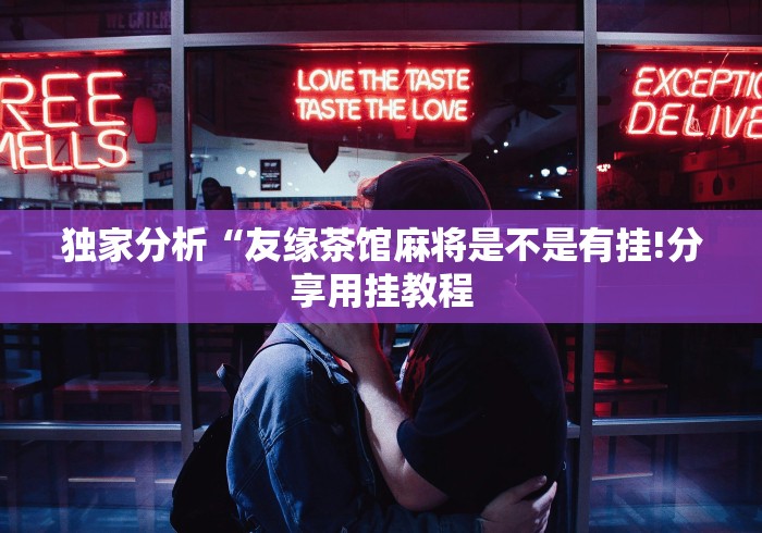 玩家秒懂“微信看牌器 透视最新辅助详细教程