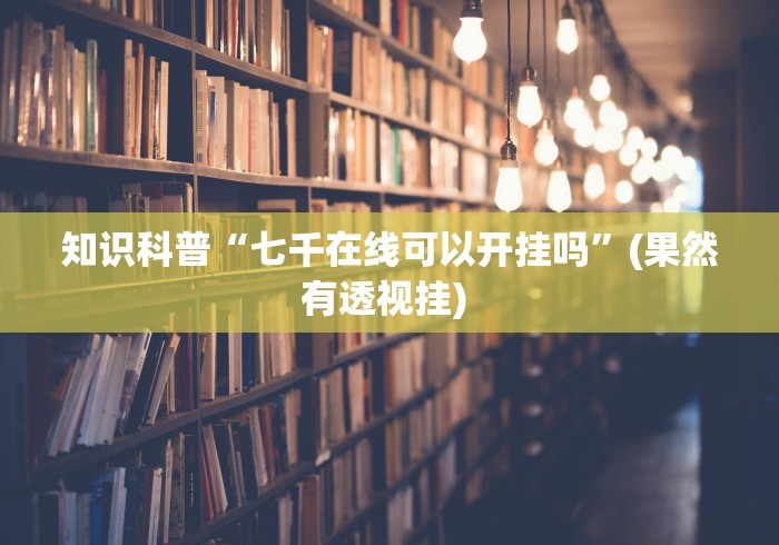 今日重大通报“微信牛牛有什么规律吗”开挂辅助教程