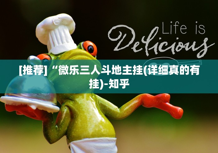 【揭秘一下】“微乐打麻将开挂”详细辅助软件教程