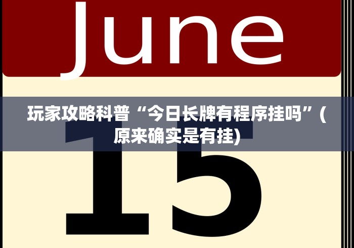 4分钟了解“大唐跑得快透视软件{透视辅助}全揭秘