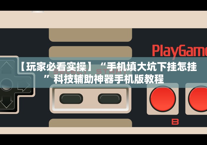 两分钟了解微乐锄大地怎么让系统给你发好牌”(最新透视辅助上线)