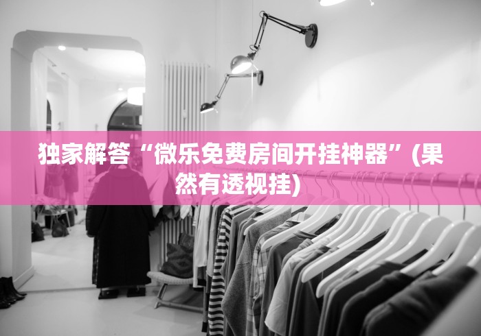 大家普及一下“盼盼十三水怎么提高好牌几率”(原来确实是有插件) 