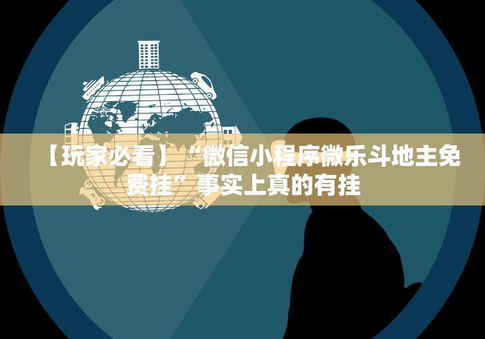 揭秘“开心十三张开挂方法”附透视挂详细教程