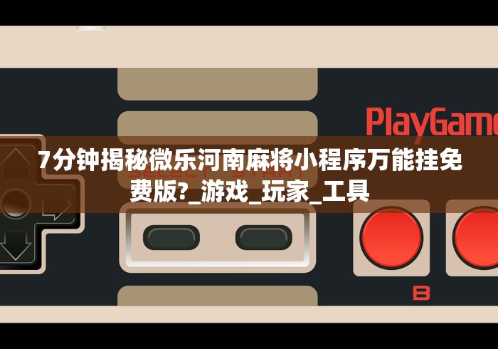 盘点一款“新鸿狐有透视挂吗”(必胜开挂神器)