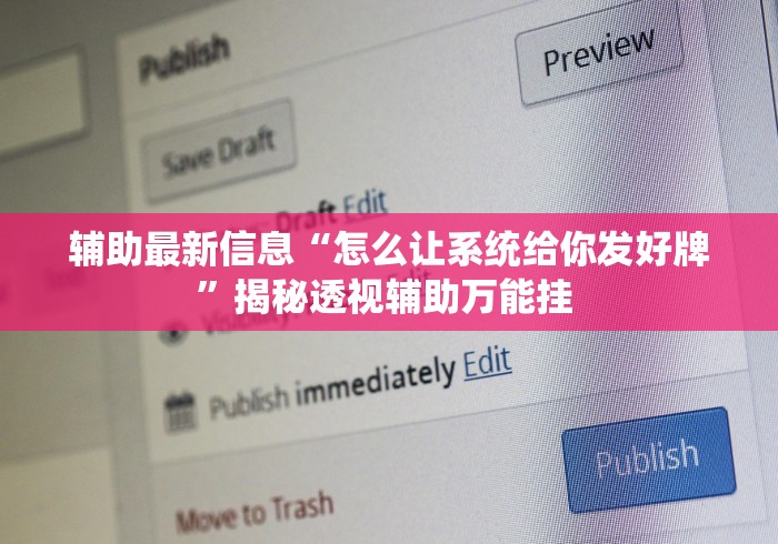 教程开挂辅助:“老铁十三水有挂吗”原来确实有挂!